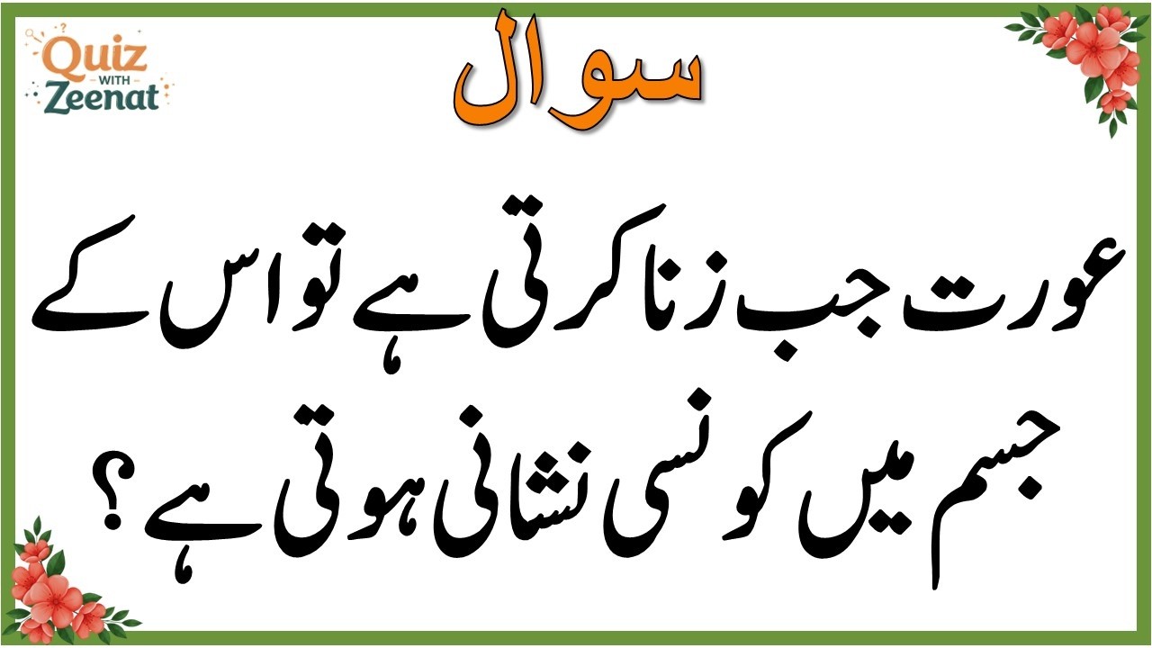 50+ Amazing General Knowledge Question in Urdu | Paheliyan in Hindi |Test our Brain with Zeenat 