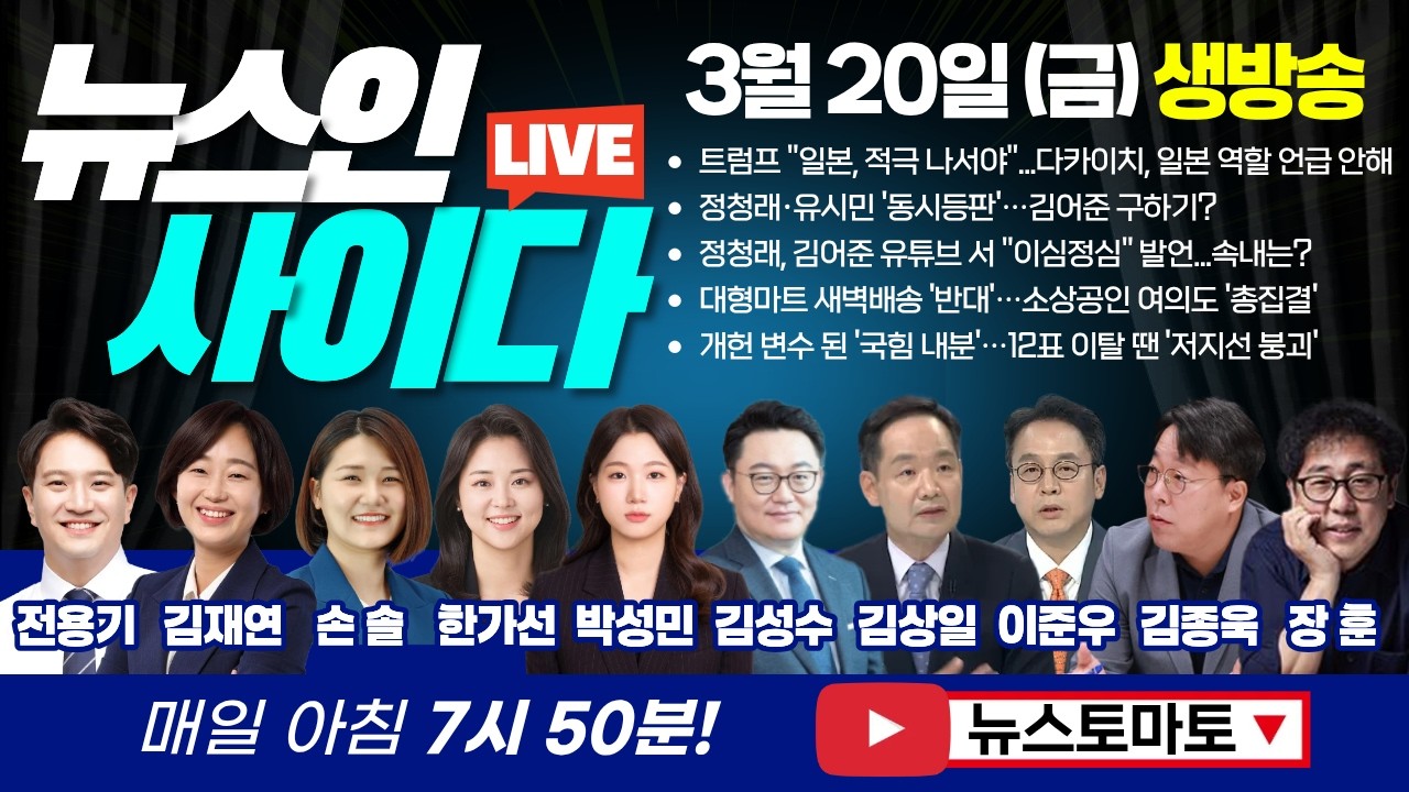 🔴LIVE ::트럼프, 일본 찍어 눌렀다?! 