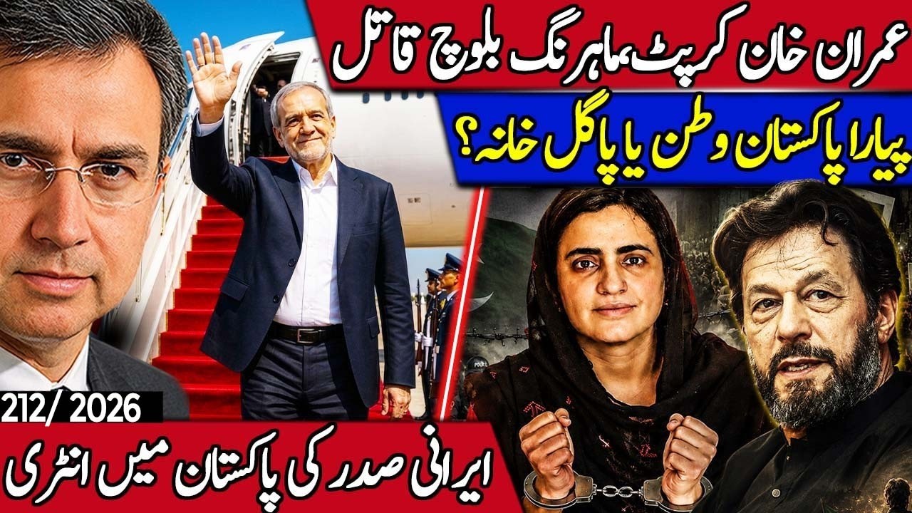 ماہرنگ بلوچ قاتل، ایمان مزاری ریاست دشمن، احمد فرہاد باغی اور معید پیرزادہ دھشت گرد؟
