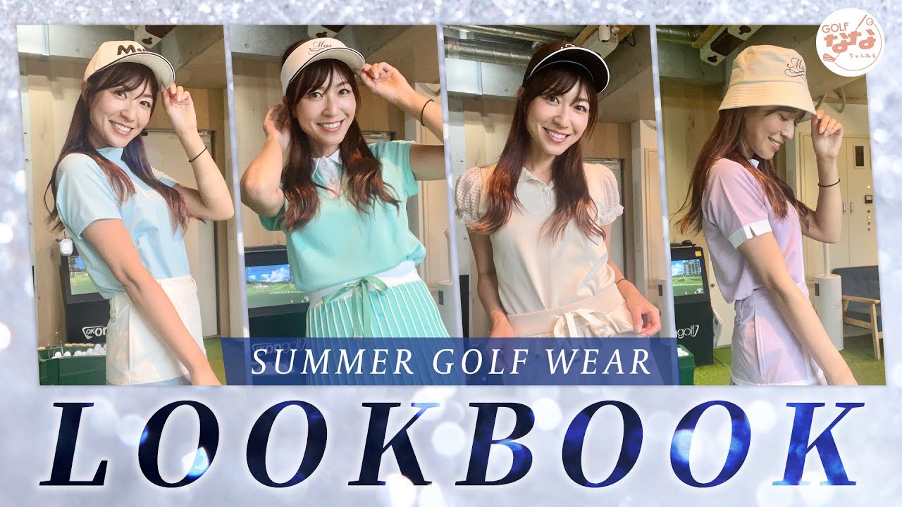 【夏ゴルフ】かわいいモテゴルフファッション！M・U SPORTS（エムユースポーツ）のゴルフコーデ4選♡