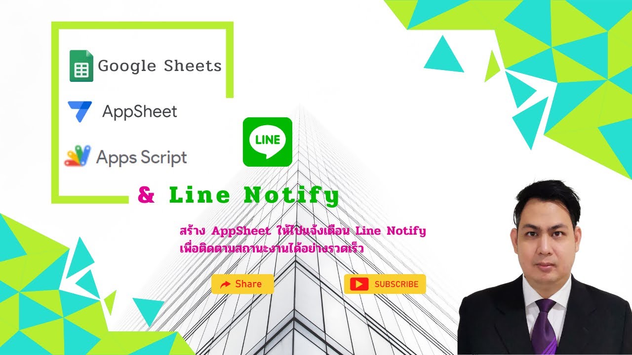 EP.2 สร้าง AppSheet และการแจ้งเตือนผ่าน line ง่ายนิดเดียว