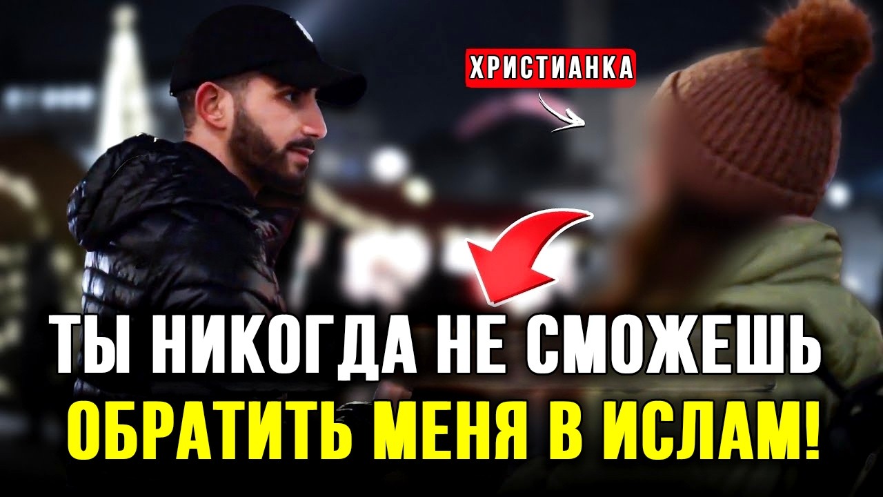 Мусульманин дискутирует со слепо верующей христианкой, и отвечает на вопросы!🔥 | Мухаммад Али