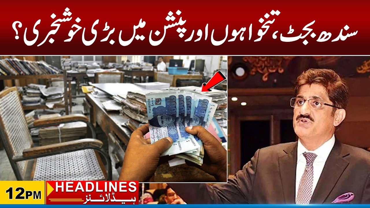 Sindh Budget 2026-27 | Salary & Pension Relief Expected | 12pm News Headlines l 15 June 2026 lCity21