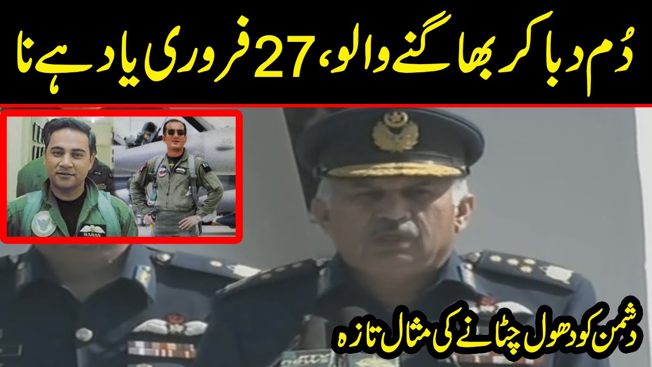 Air Chief Marshal Mujahid Anwar Khan Speech |  Special ceremony on 27 February achievement