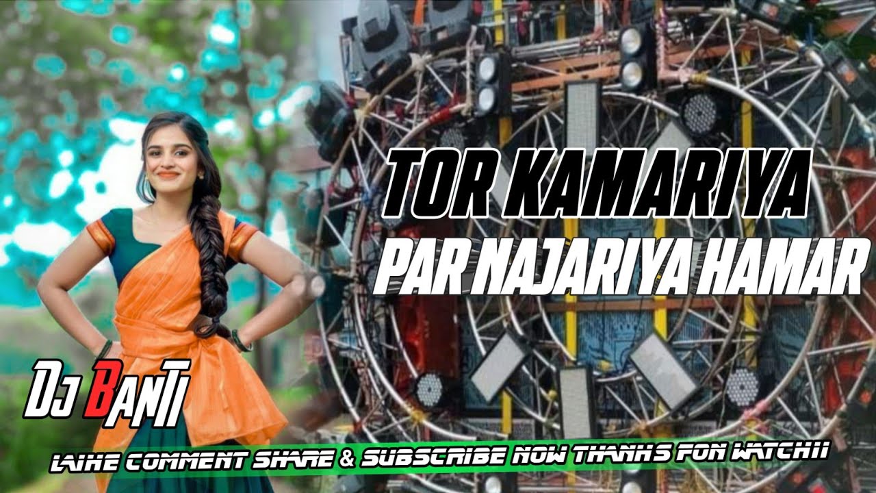 TOR KAMARIYA PAR NAJARIYA HAMAR GADI GADI JAYA | ASHISH YADAV OLD TRANDING SONG | DJ BANTI REMIX