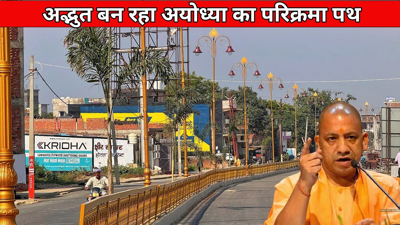 Ayodhya parikrama marg construction update/Ayodhya development project/Ayodhya ram mandir darshan 