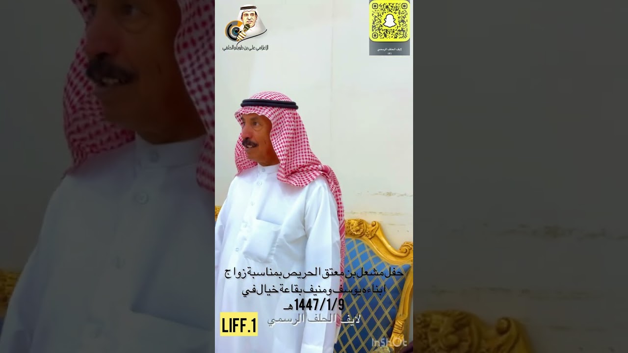 حفل مشعل بن معتق الحريص بمناسبة زواج ابناءه يوسف ومنيف بقاعة خيال في 1447/1/9 هـ