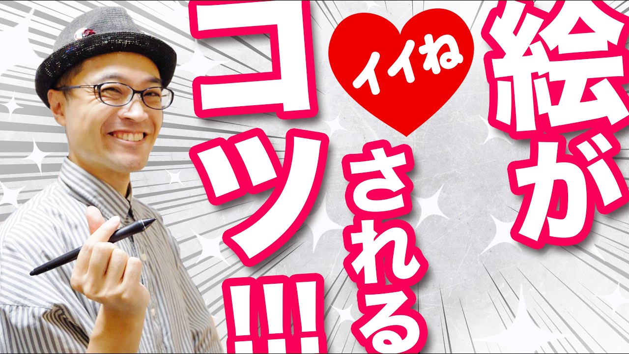 【完全解説】イイネされる絵づくりの考え方『見た人を●●に連れて行く』【再放送】