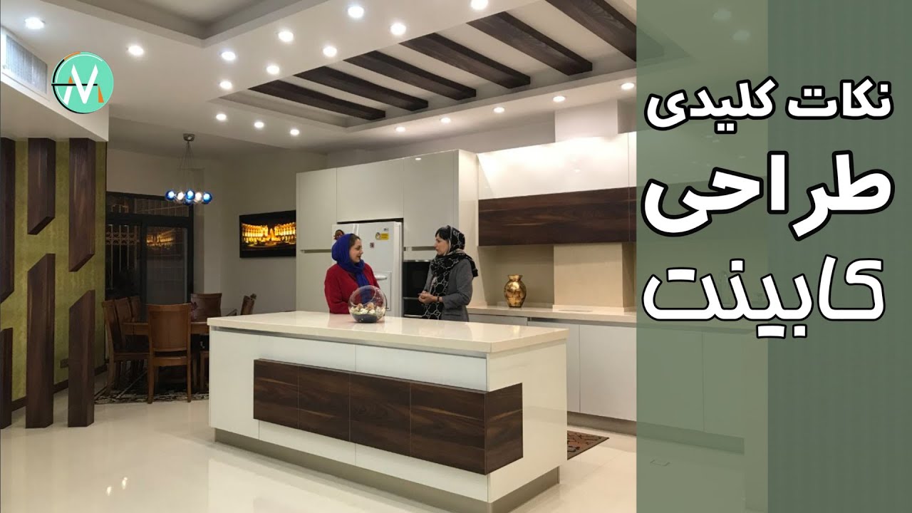 طراحی کابینت مدرن، زیبا و حرفه ای، ویدئوکست شماره شانزده، ترسیم آفیس