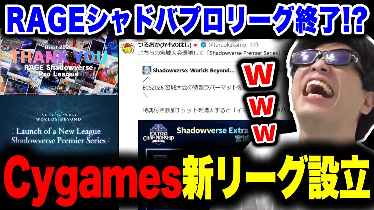 シャドバ御意見番おにや、RAGEプロリーグ終了について語る【 おにや 雑談 切り抜き 】