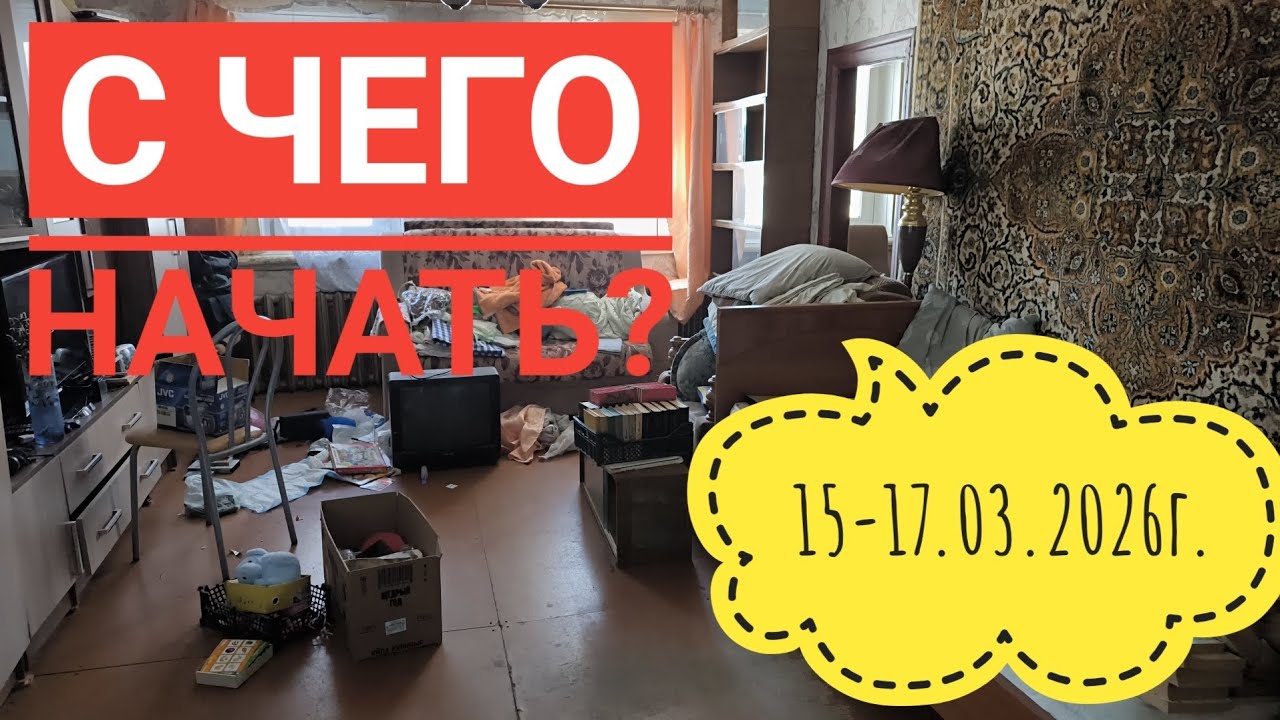 Когда не знаем с чего начать?#влог#этожизнь#жизнь#обзор 