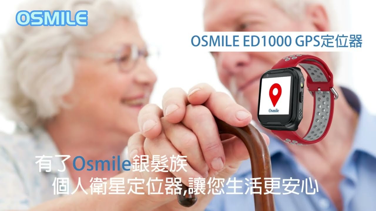 OSMILE ED1000個人衛星定位器 (WWW.OSMILE.COM.TW)