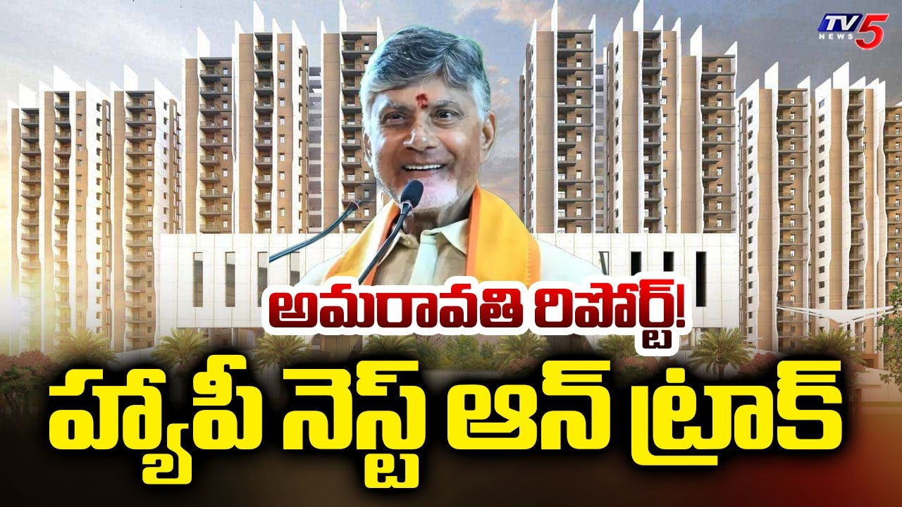 AP Capital Amaravati Latest Report | CM Chandrababu | TV5 News