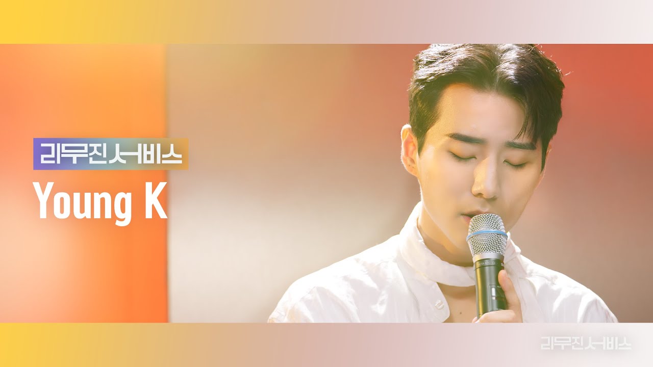 [리무진서비스] EP.82 데이식스 영케이 | DAY6 Young K | 이것밖에는 없다, Just The Two Of Us, 잊어야 한다는 마음으로, Ditto