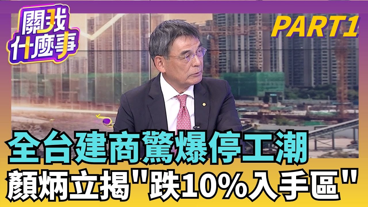 房市核彈來了? 土方之亂...引爆全台建案