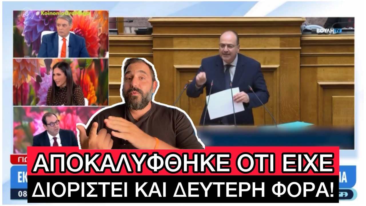 K&Omega;&Lambda;O&Sigma; &sigma;&tau;&eta; &Nu;&Delta; &gamma;&iota;&alpha; &tau;&omicron;&nu; &Lambda;&alpha;&zeta;&alpha;&rho;ί&delta;&eta;, &laquo;&sigma;&tau;&alpha; &kappa;ά&gamma;&kappa;&epsilon;&lambda;&alpha;&raquo; &omicron;&iota; &mu;&iota;&sigma;&omicron;ί &Beta;&omicron;&upsilon;&lambda;&epsilon;&upsilon;&tau;έ&sigmaf; &gamma;&iota;&alpha;&tau;ί &phi;&omicron;&beta;&omicron;ύ&nu;&tau;&alpha;&iota; &tau;&omicron;... &Mu;&Alpha;&Upsilon;&Rho;&Omicron;
