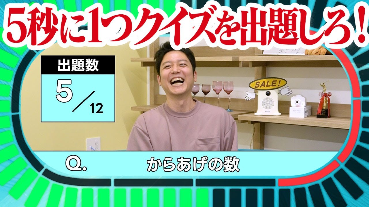 5秒に1問クイズを