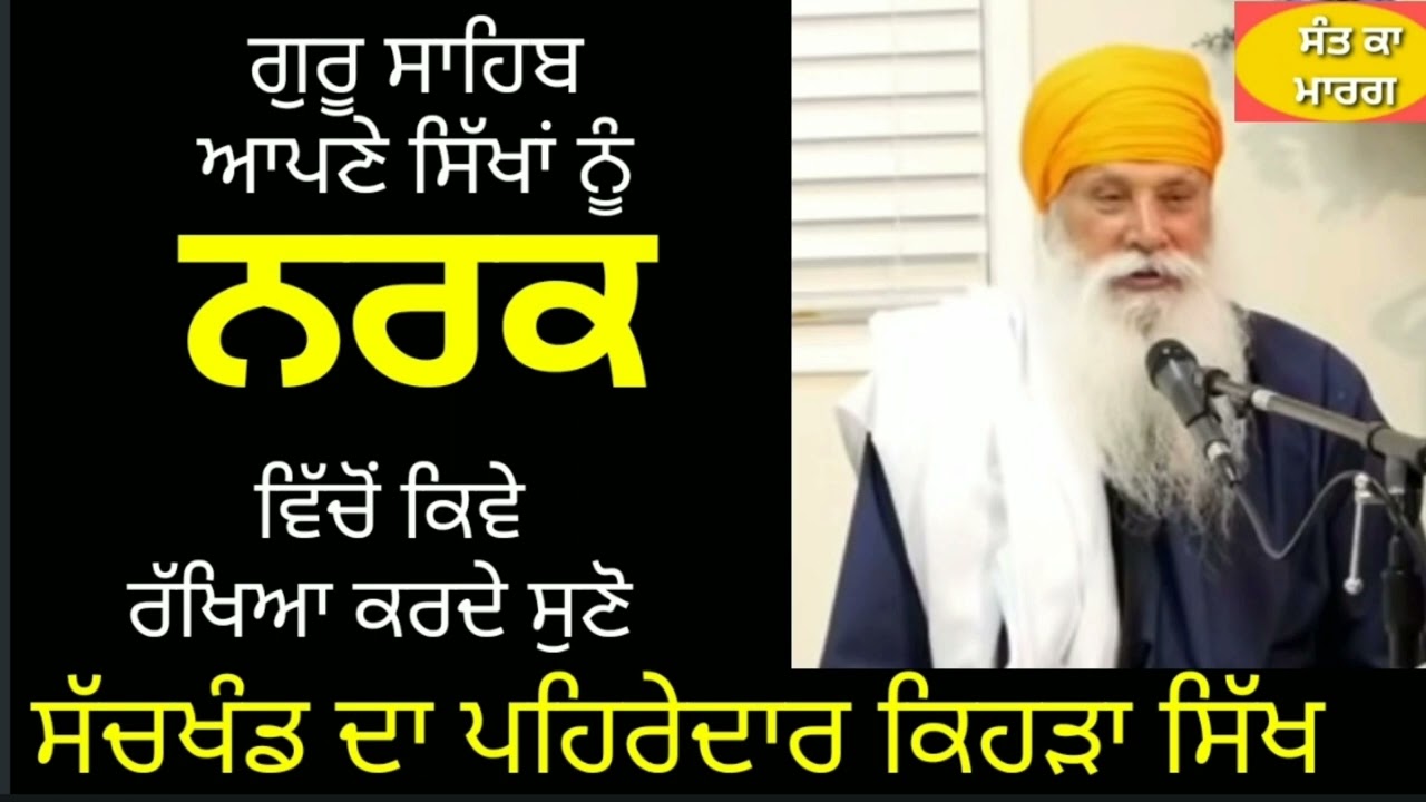 ਮੌਤ ਦਾ ਡਰ #SANT INDERJEET SINGH RAQBE WALE