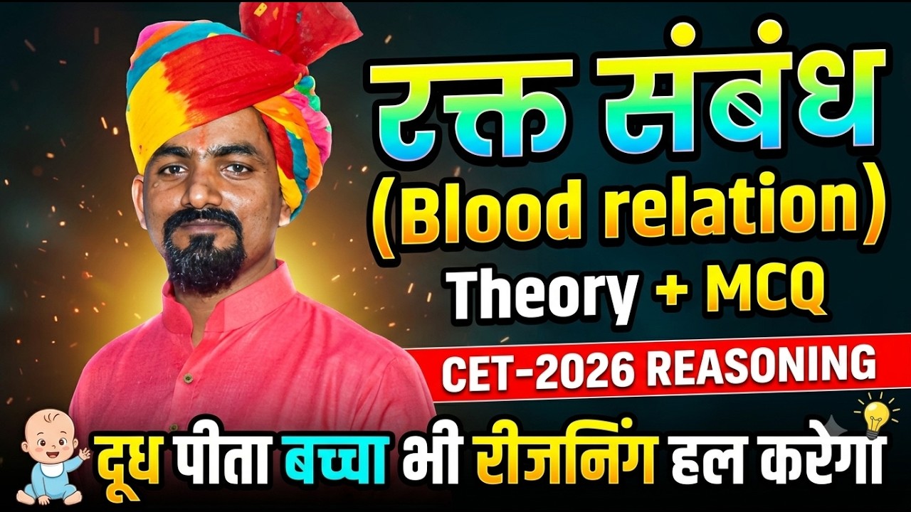 #02 CET 2026 Reasoning Classes | Reasoning Blood Relation Classes | CET 12th & Graduation Level |