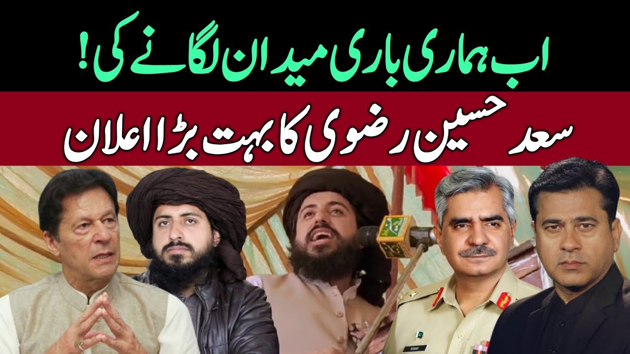 Hafiz Saad Hussain Rizvi Latest Bayan 2022 | Saad Rizvi New Bayan | Ab Hamari Bari Medaan Laganay Ki