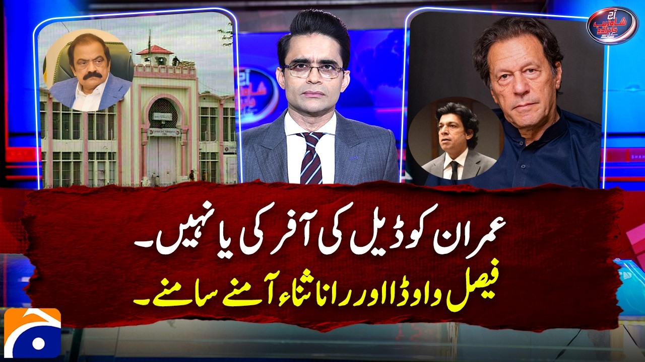 Was Imran offered deal twice? Watch Faisal Vawda’s response to Rana Sanaullah | Shahzeb Khanzada