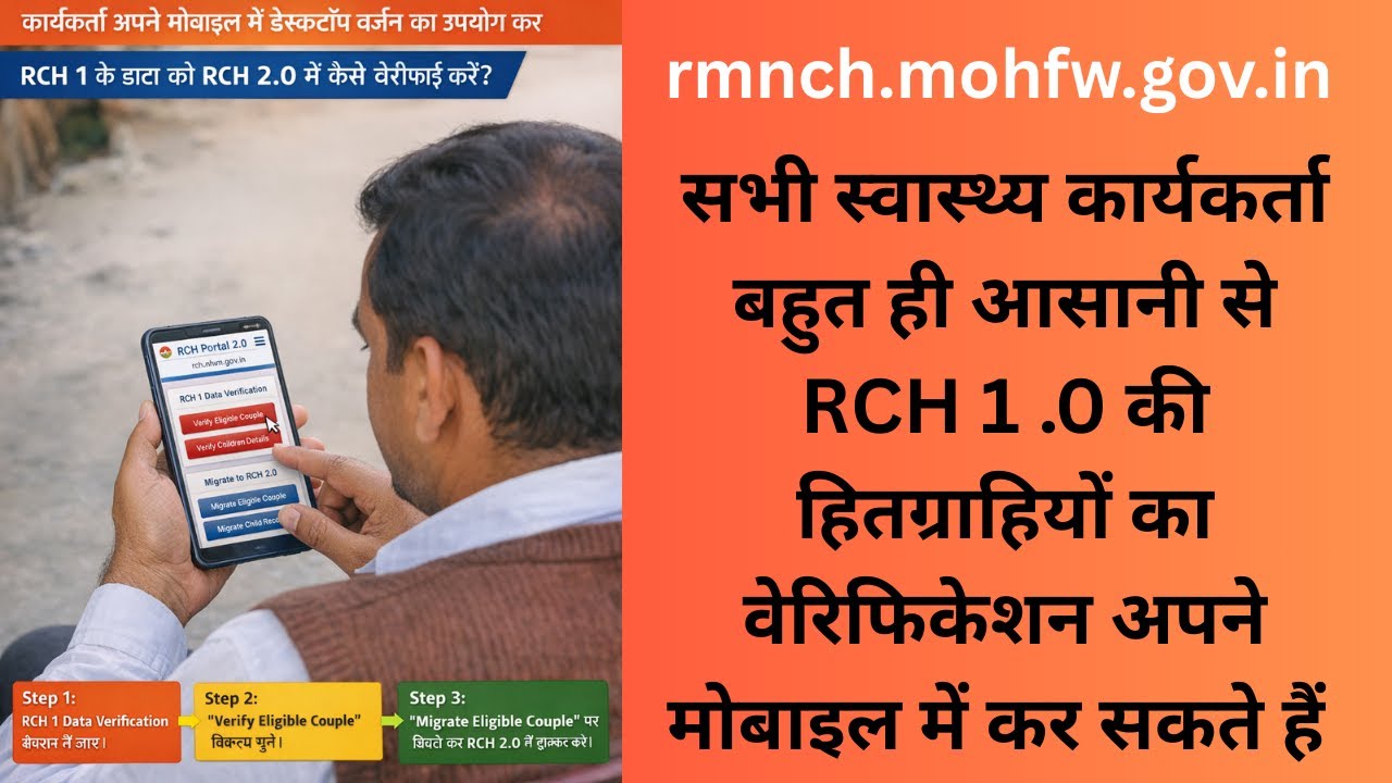 How to Verify Beneficiary from RCH 1.0 to RCH 2.0