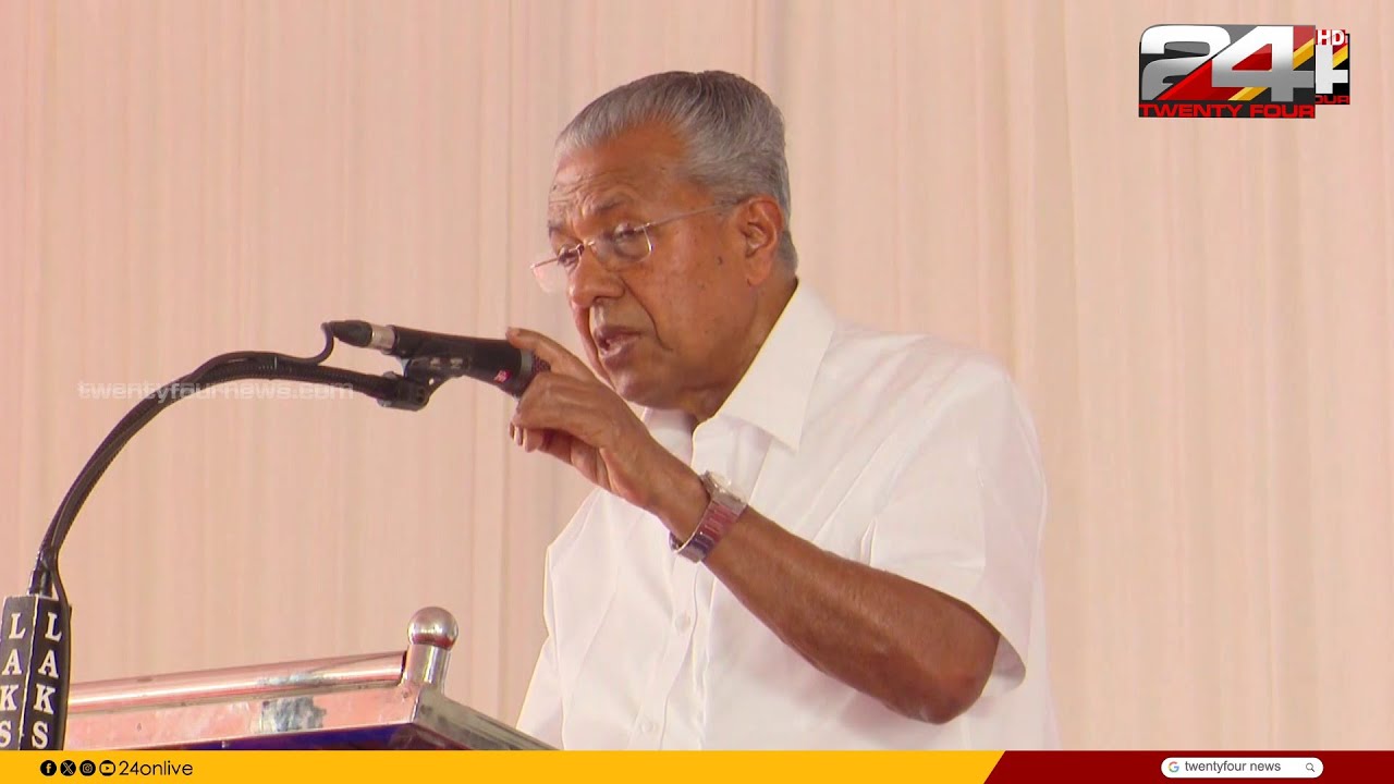 'താലിബാനെ സൃഷ്ടിച്ചത് അമേരിക്ക, ആയുധങ്ങളുണ്ട്..എന്തും ചെയ്യാം എന്ന ഹുങ്ക്' Pinarayi Vijayan Speech