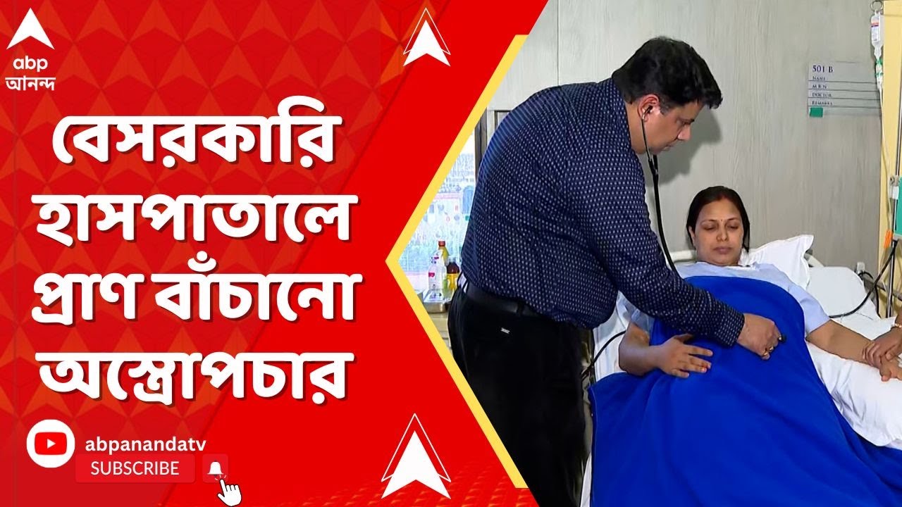 Manipal Hospital: ক্লাসিকাল সিজারিয়ান পদ্ধতির মাধ্যমে মা ও শিশুর প্রাণের ঝুঁকি কাটাল মনিপাল হাসপাতাল