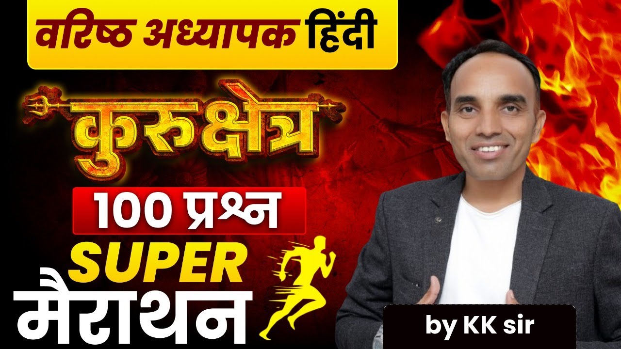 RPSC Second Grade Vacancy 2025 | हिंदी साहित्य कुरुक्षेत्र Top 100 Question | Hindi KK Sir