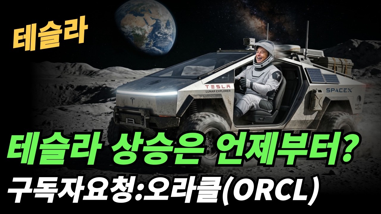 (테슬라) 지치지 말고 기다리고 신규 매수자는 신중히 접근하자.