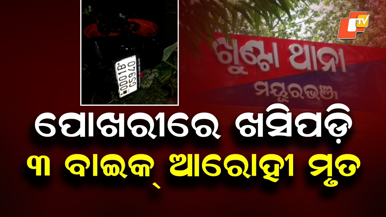 Three Bike Riders Die After Vehicle Plunges Into Pond in Mayurbhanj Road Accident