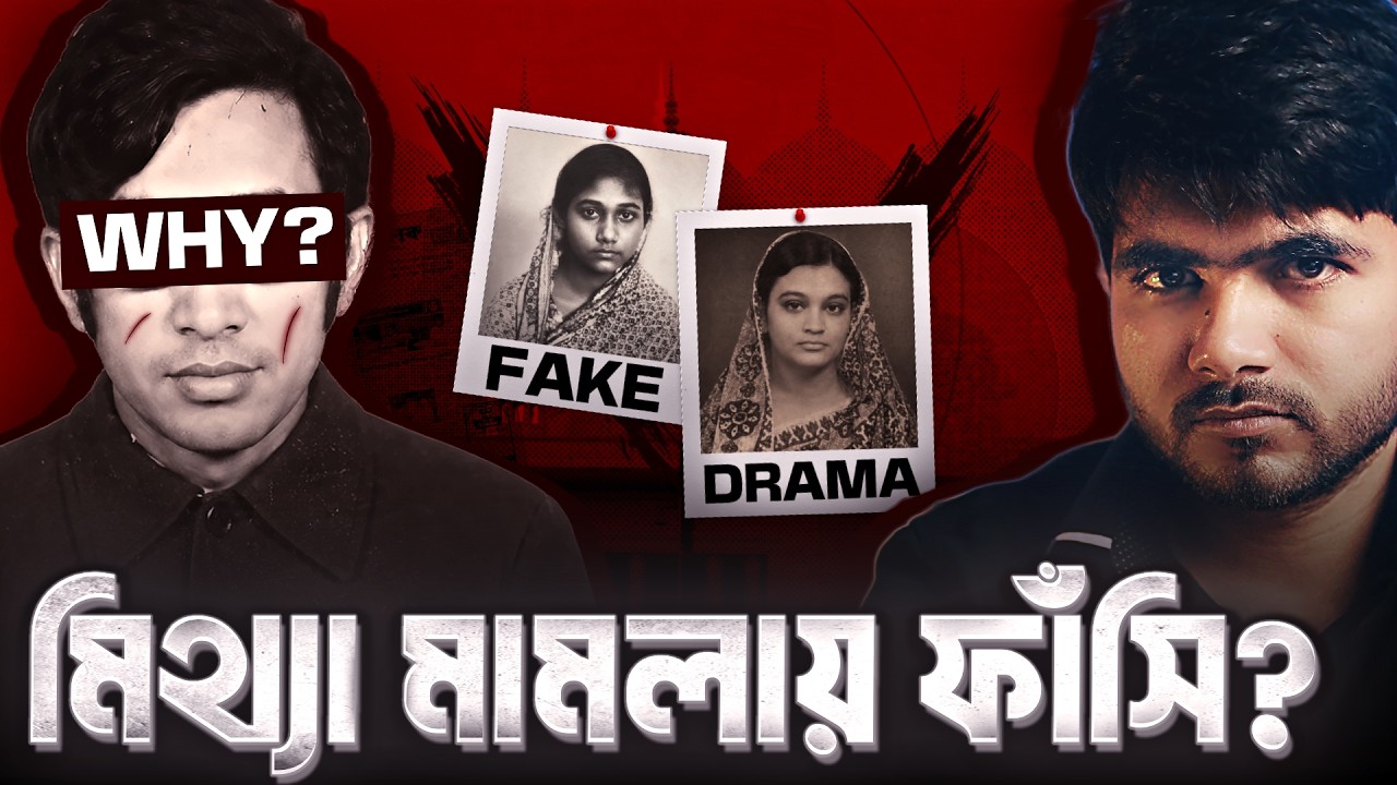 The Saleha Iqbal Case: A 1978 Trial That Shook Bangladesh (documentary)