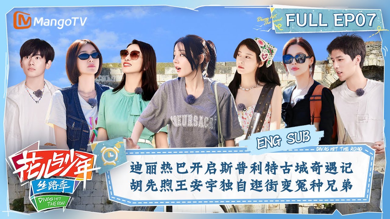 【ENG SUB】迪丽热巴开启斯普利特古城奇遇记 胡先煦王安宇独自逛街变冤种兄弟 | 花儿与少年5·丝路季 Divas Hit The Road S5·Silk Road EP07 | MangoTV