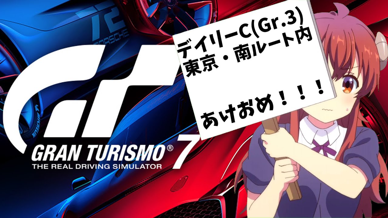 【GT7】夜の首都高爆走うおおおおおおおおお
