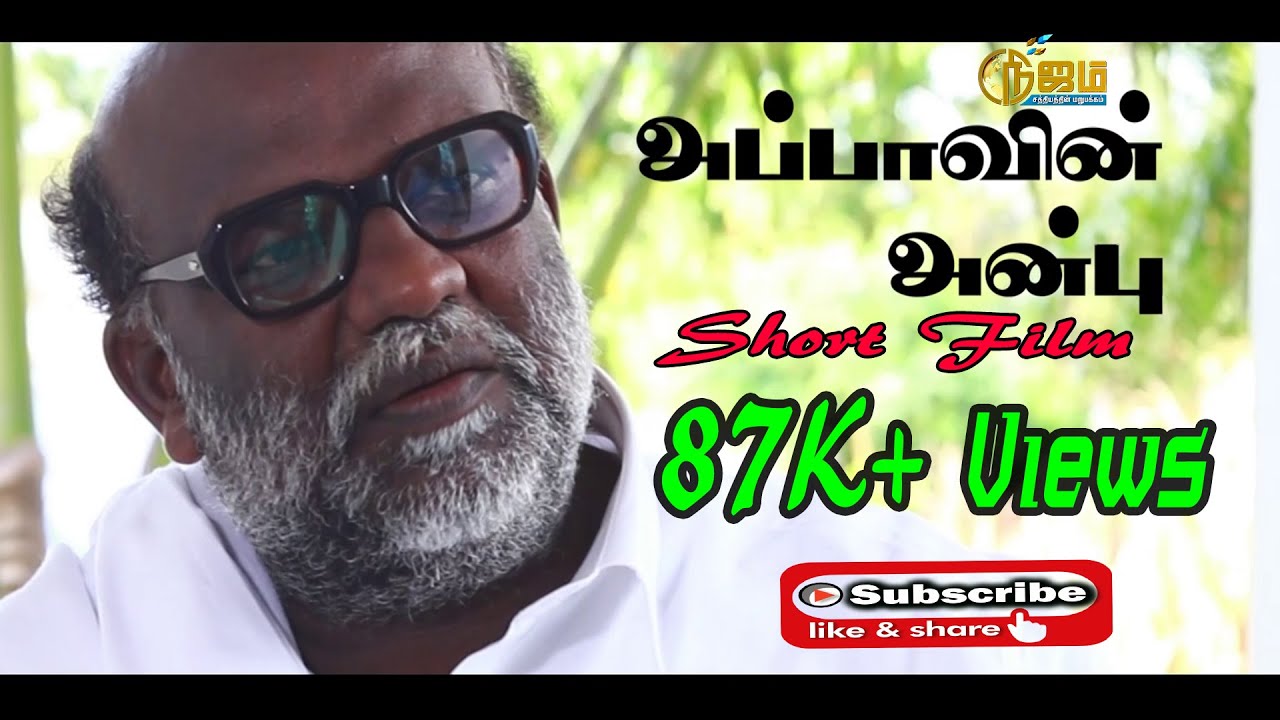 Appavin Anbu  Short Film | அப்பாவின் அன்பு குறு நாடகம்.  |  Tamil Christian Short Film |  Nijam Tv