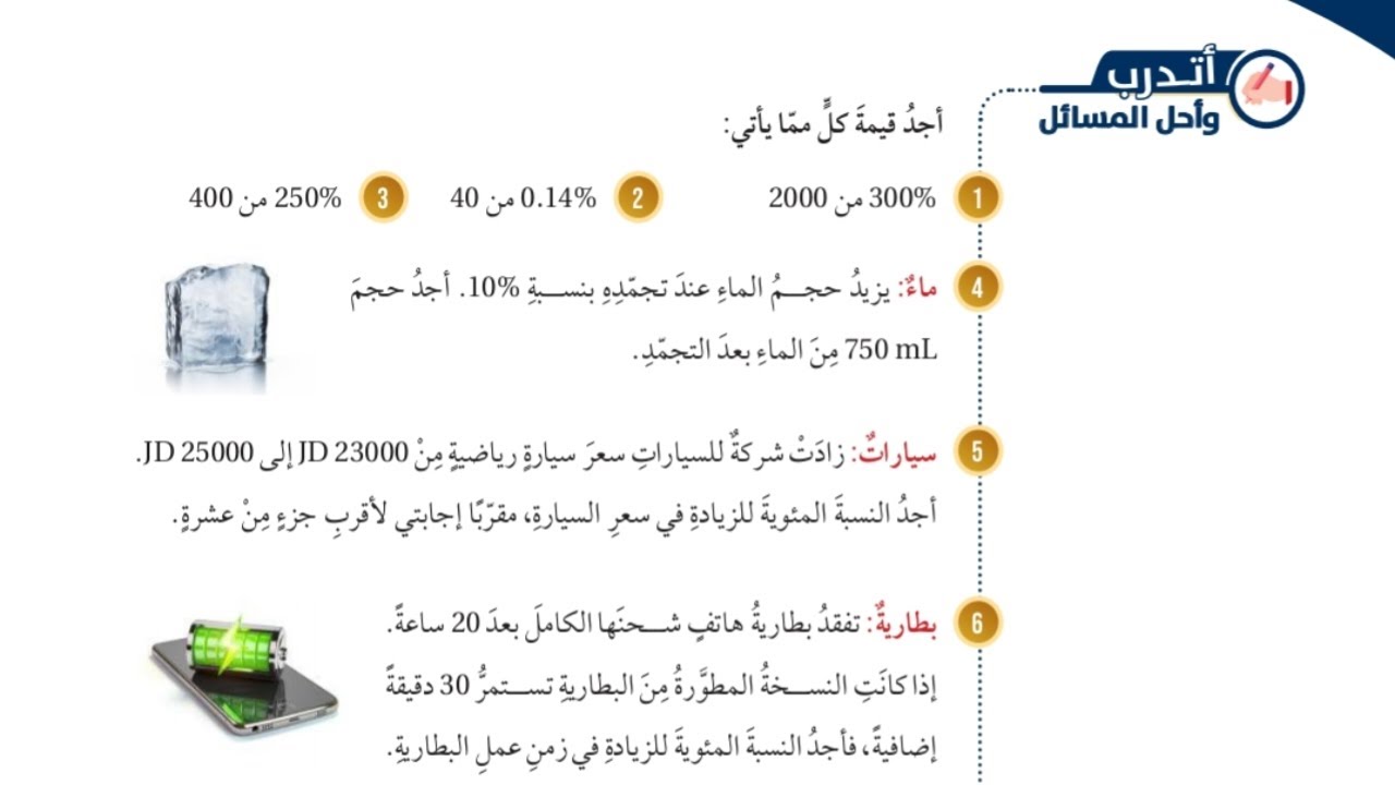 (25)حل اسئلة الدرس الثامن: النسبة المئوية (كتاب الطالب) #الصف الثامن#الفصل الاول#المنهاج الجديد