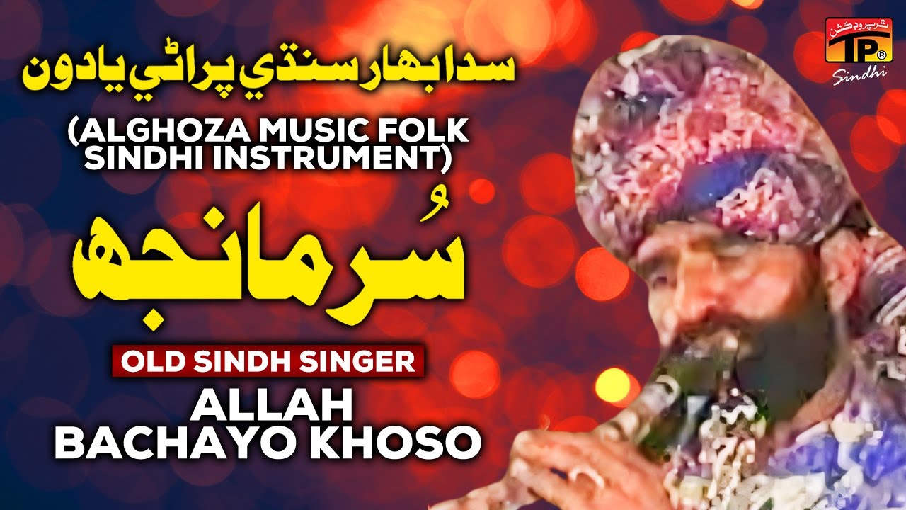 Sur Maanjh | Allah Bachayo Khoso (Alghoza Music Folk Sindhi Instrument) | TP Sindhi