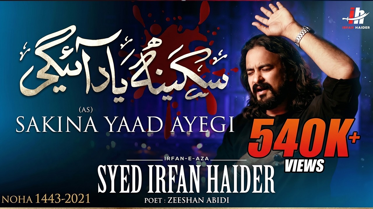 Sakina (sa) Yaad Ayegi | Irfan Haider | Noha 2021 | Bibi Sakina (sa)