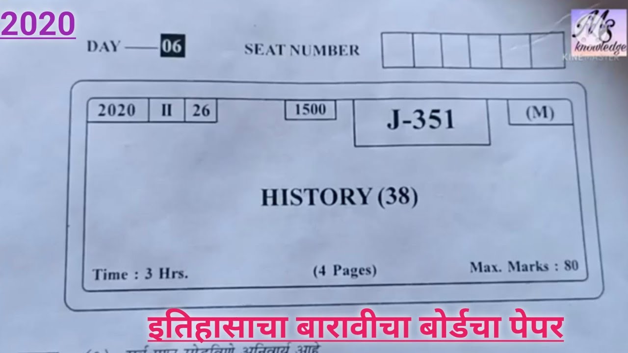 Maharashtra 12th hsc History Board exam paper 2020// Board exam paper 2020