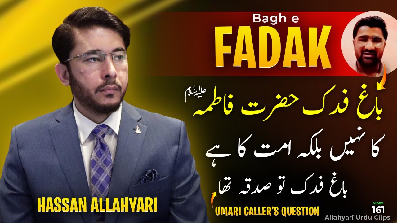 waqia bagh e fadak by allahyari | shia vs sunni munazra on Bagh e fadak | hassan allahyari munazra