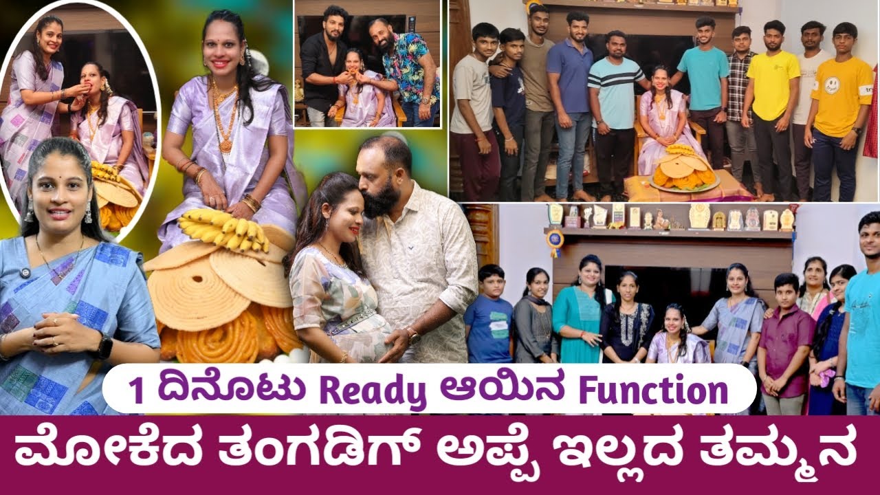ಸೀಮಂತಡ್ ಬೊಕ್ಕಎನ್ನತಂಗಡಿಗ್ ತಮ್ಮನ ಪಾಡಿಯ❤ |Enna husband na #family🙏 😍 |#thudardhabolpu