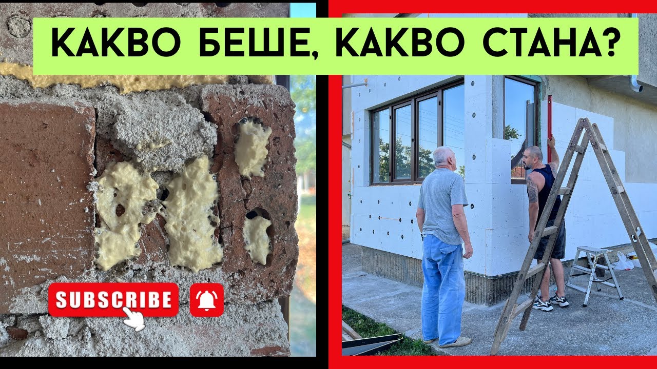 Какво се случи в нашата къща на село за 3 години?