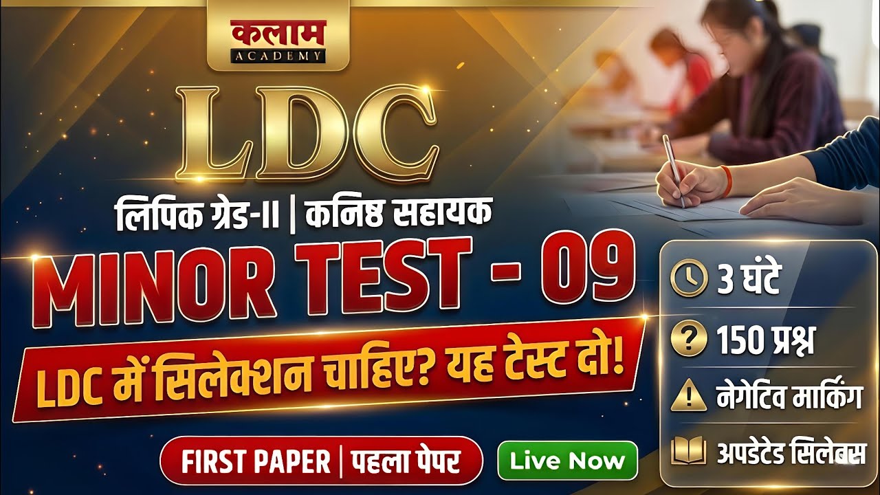 Kalam Academy LDC Minor Test 09 | First Paper | Kalam LDC Test Paper Solution | LDC Exam 2026