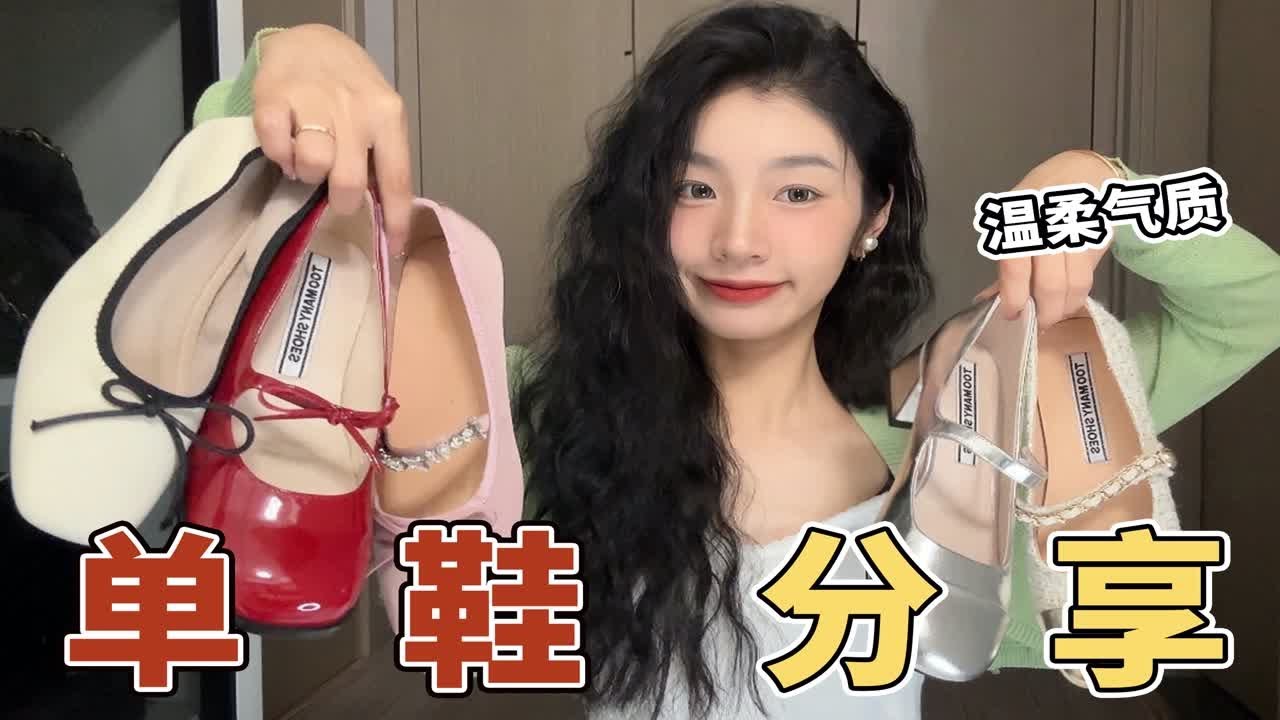 穿裙子配什么鞋？11款百搭温柔的单鞋分享｜玛丽珍｜乐福鞋｜平底鞋 百搭各种小裙子