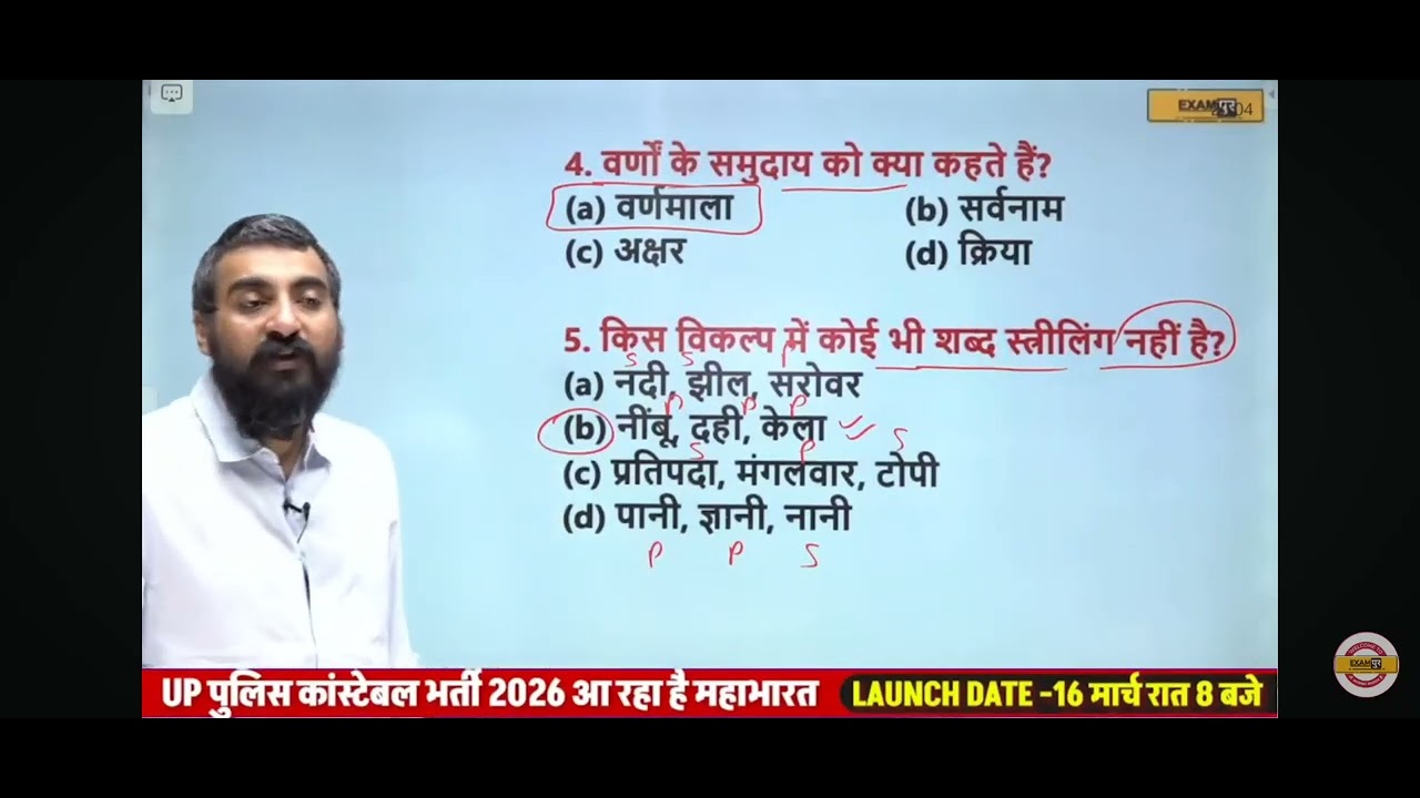 Hindi ki best class up police or sub inspector 😀😀#10
