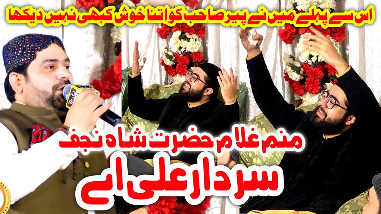 Sardar Ali Aye | Manam Ghulam Hazrat Shah Najaf | Azhar Fareedi Bradran | New Manqabat 2026