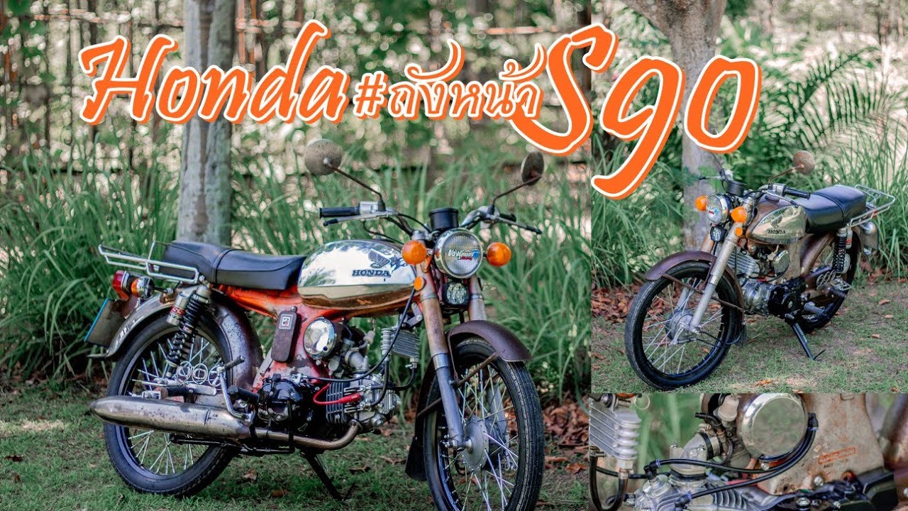 #รีวิว Honda S90 #ถังหน้า |เรียบๆแต่ได้ใจ |ของดีเมืองเพชร  #มาแรง