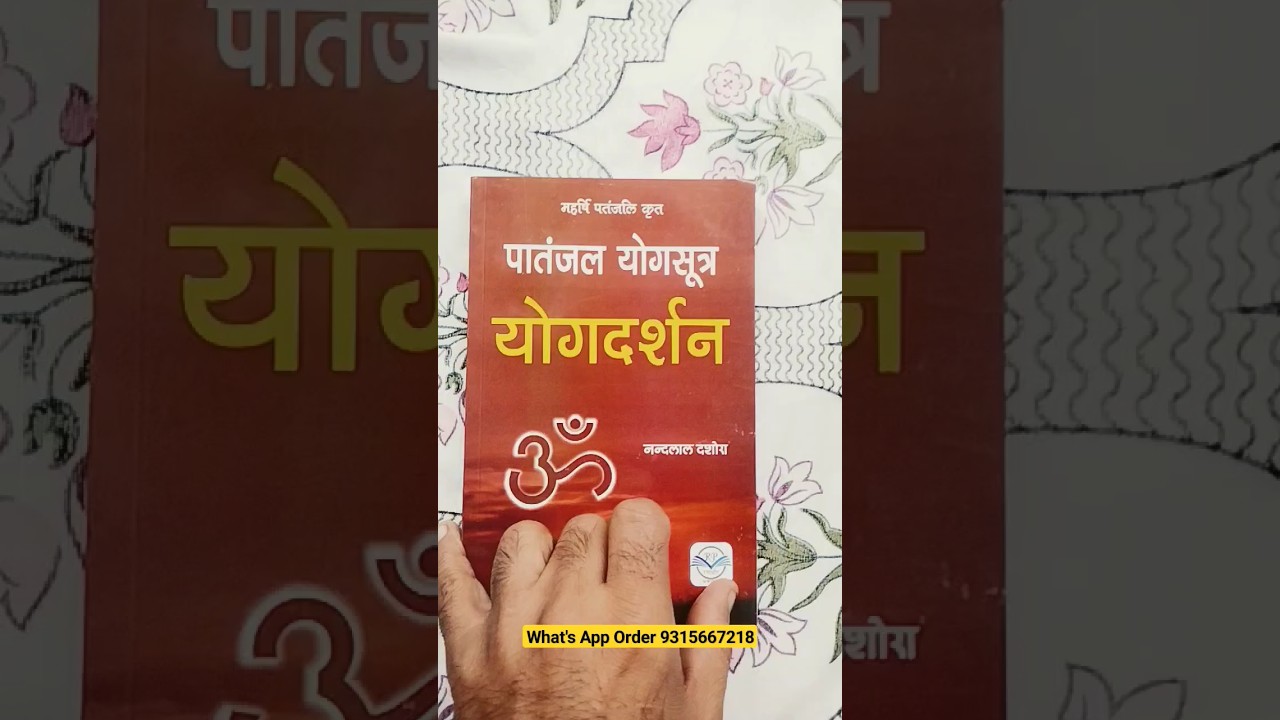 PATANJALI YOG SUTRA HINDI EXPLANATION BY NANDLAL DASHORA, RANDHIR BOOKS W/APP ORDER 9315667218 #yog