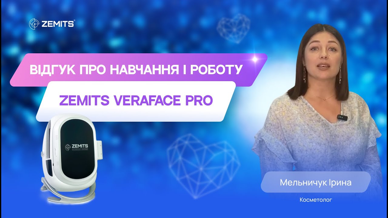 Відгук про навчання і роботу: VeraFace Pro #ZemitsVeraFace #zemitsukraine #ДіагностикаШкіри #zemits