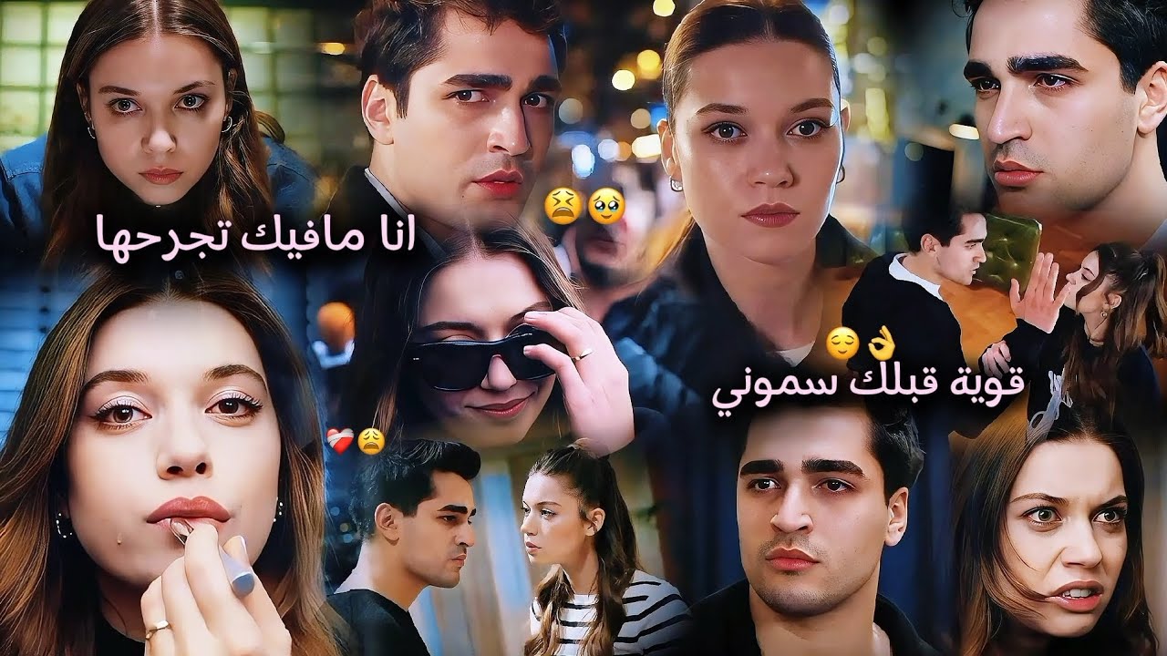فريد وسيران🥺// انا لمافيك تجرحهاا😌❤️‍🩹/ #seyfer #نوال_الزغبي #yalıçapkını #الطائر_الرفراف #تصميمي